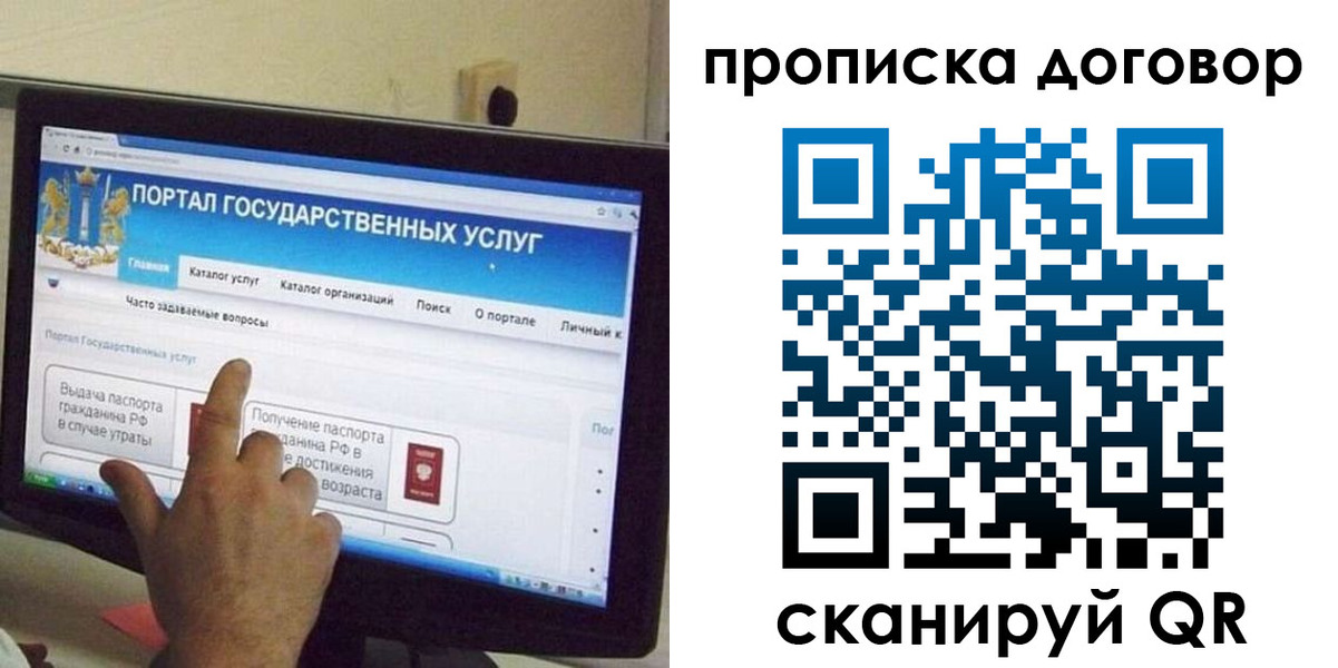 временная регистрация для всех в Горняке
