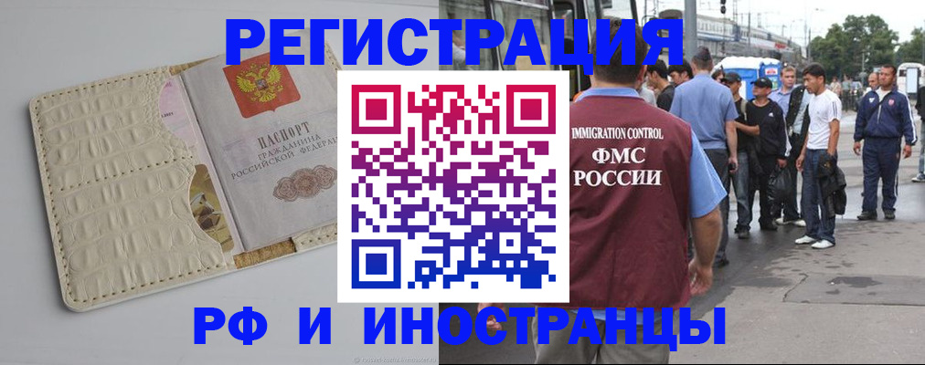 прописка законно в Горняке