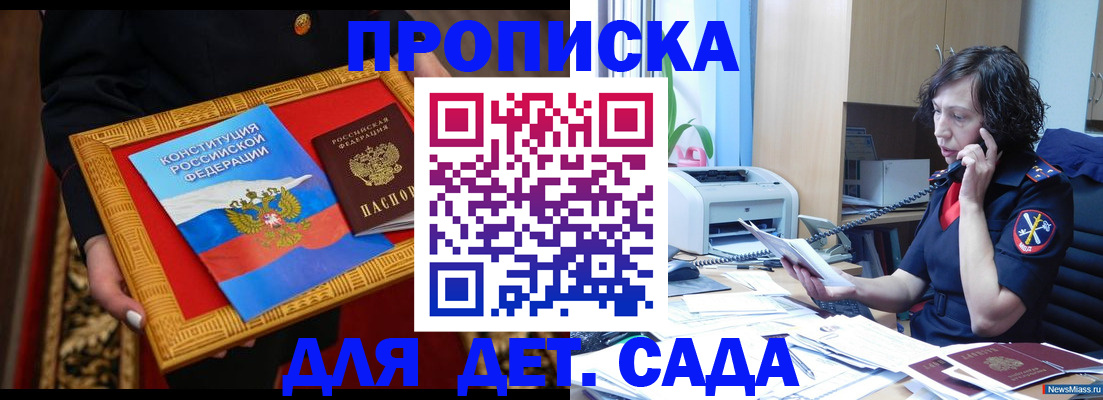 временная регистрация надежно в Горняке