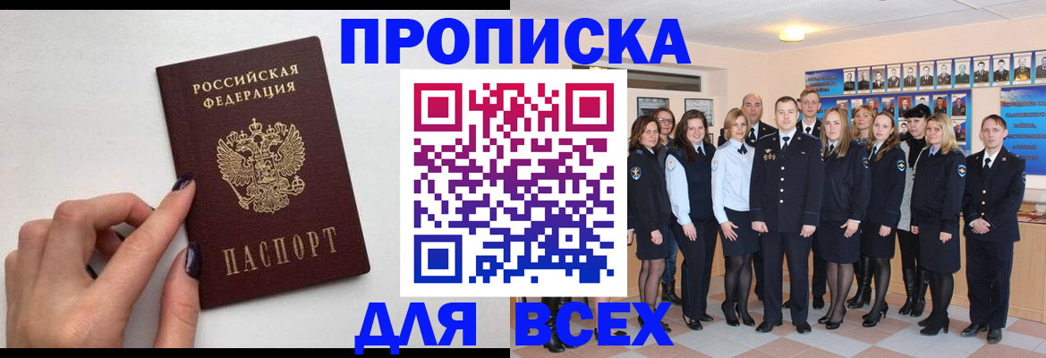 прописка для военкомата в Горняке